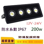 LED zӿO 200W 12-24V
