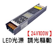 LED24VM եX-110v100w