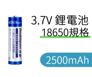 jeqYqi18650j2500mAh 3.7V