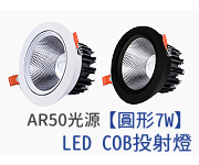 LED COBάʮrO 7w