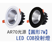 LED COBάʮrO 7w