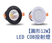 LED COB ʮrO 12w